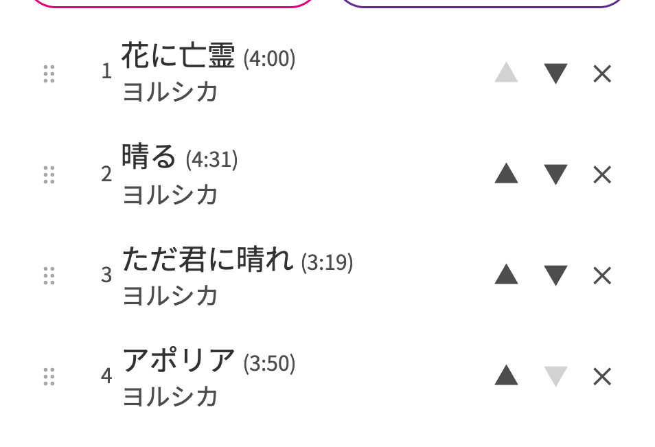 選択中リストの並べ替え