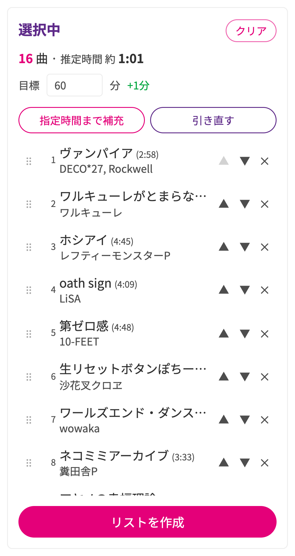 時間を指定して自動編成